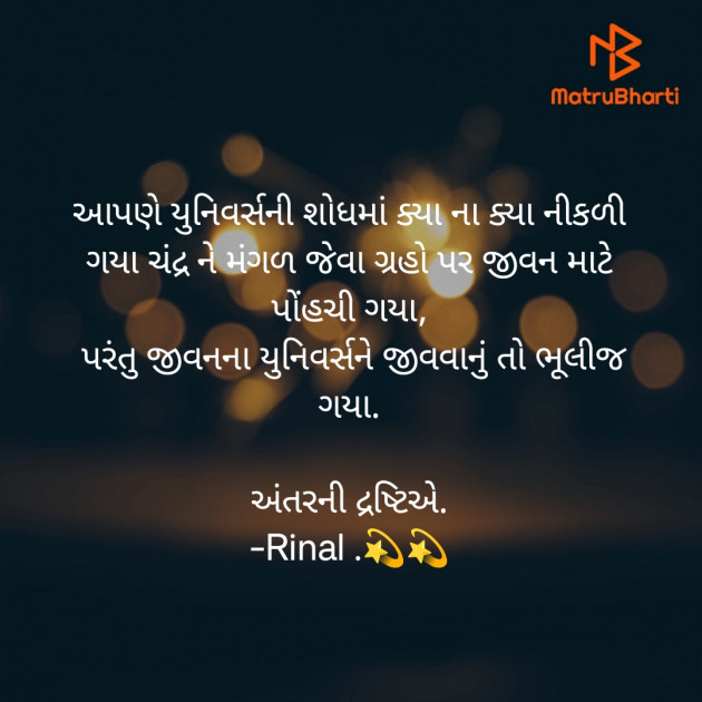 Gujarati Motivational by Rinal Patel : 111857394