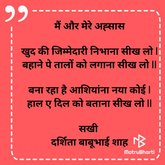 Hindi Poem by Darshita Babubhai Shah : 111857401
