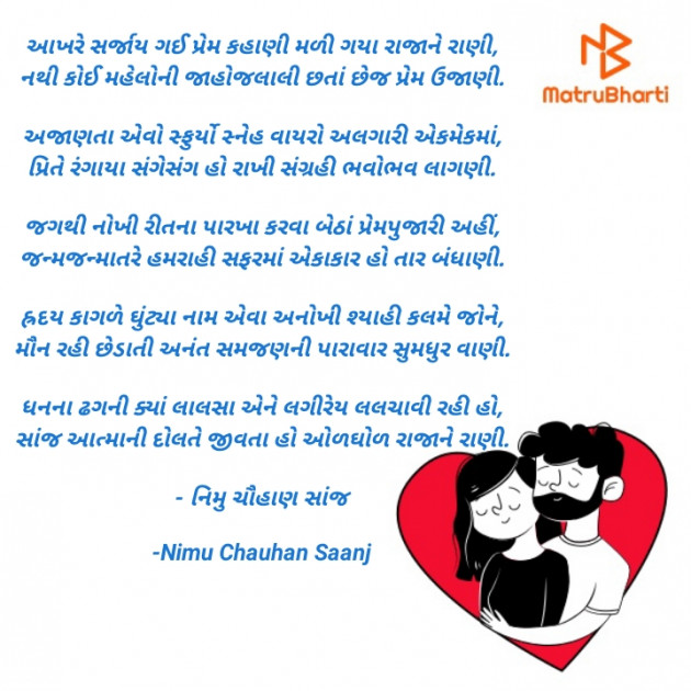 Gujarati Poem by Nimu Chauhan Nihan : 111857402