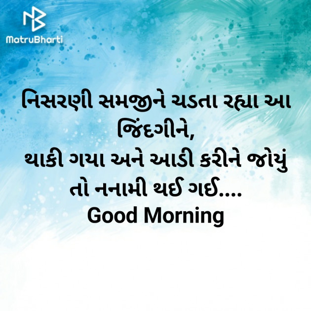 Gujarati Good Morning by Nirav Devani : 111857410