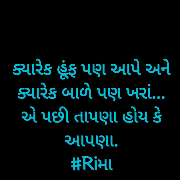 Gujarati Whatsapp-Status by Rima Bhatt : 111857412