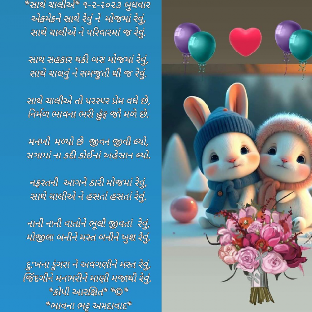 Gujarati Poem by Bhavna Bhatt : 111857421