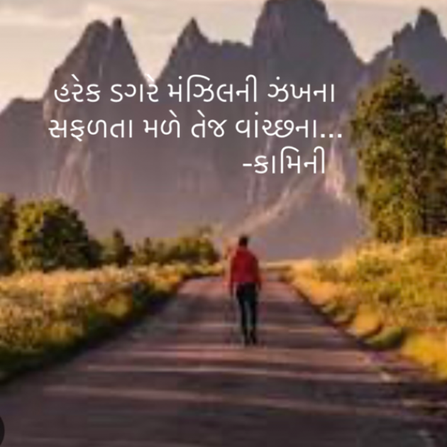 Gujarati Poem by Kamini Shah : 111857429