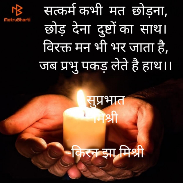Hindi Quotes by किरन झा मिश्री : 111857433