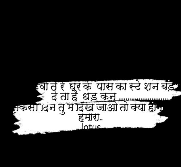 Hindi Quotes by Lotus : 111857438