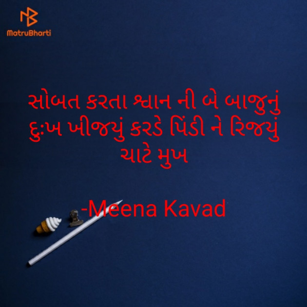 Gujarati Whatsapp-Status by Meena Kavad : 111857504