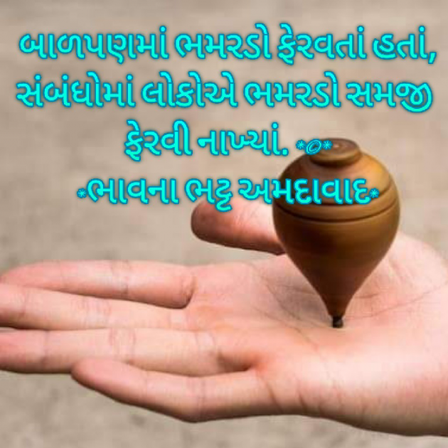 Gujarati Blog by Bhavna Bhatt : 111857513