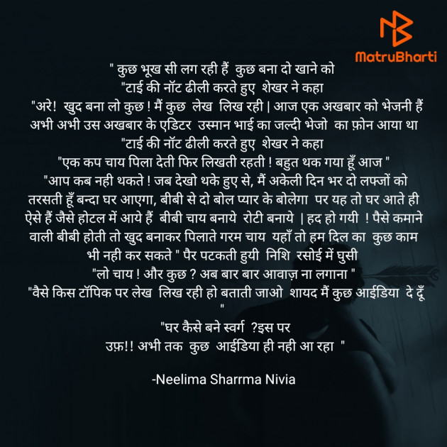 Hindi Story by Neelima Sharrma Nivia : 111857516