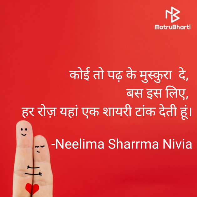 Hindi Shayri by Neelima Sharrma Nivia : 111857518