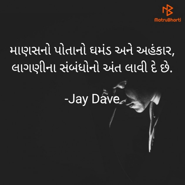 Gujarati Microfiction by Jay Dave : 111857523
