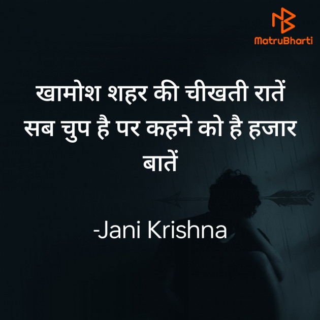 Hindi Shayri by Jani Krishna : 111857526