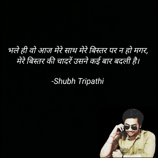 Hindi Shayri by Shubh Tripathi : 111857529