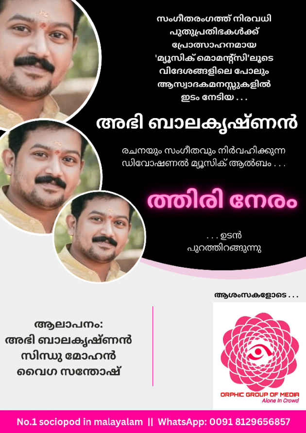 Malayalam Song by CENTRE FOR DEVELOPMENT AND MEDIA RESEARCH : 111857534