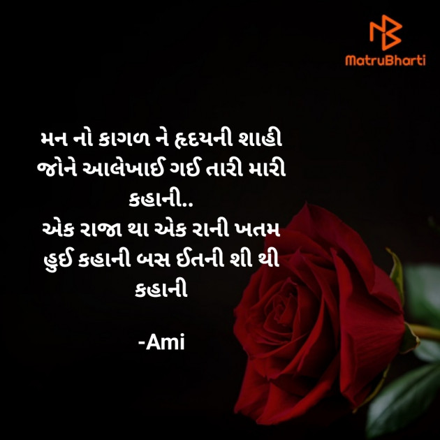 Gujarati Blog by Ami : 111857545