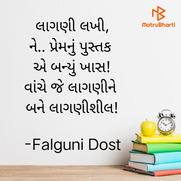 Gujarati Hiku by Falguni Dost : 111857559