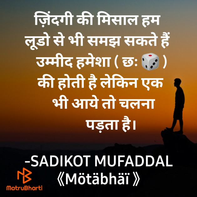 Hindi Good Morning by SADIKOT MUFADDAL 《Mötäbhäï 》 : 111857560