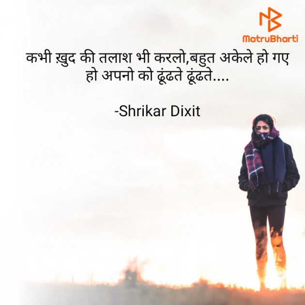 Hindi Shayri by Shrikar Dixit : 111857561