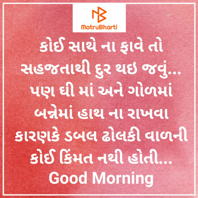 Gujarati Good Morning by Nirav Devani : 111857564