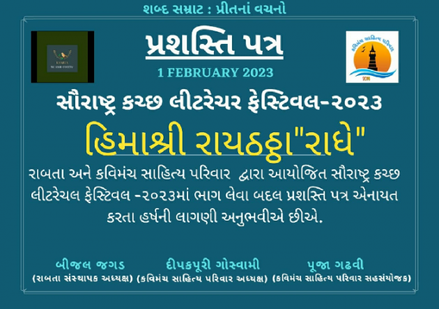 Gujarati Thank You by HeemaShree “Radhe