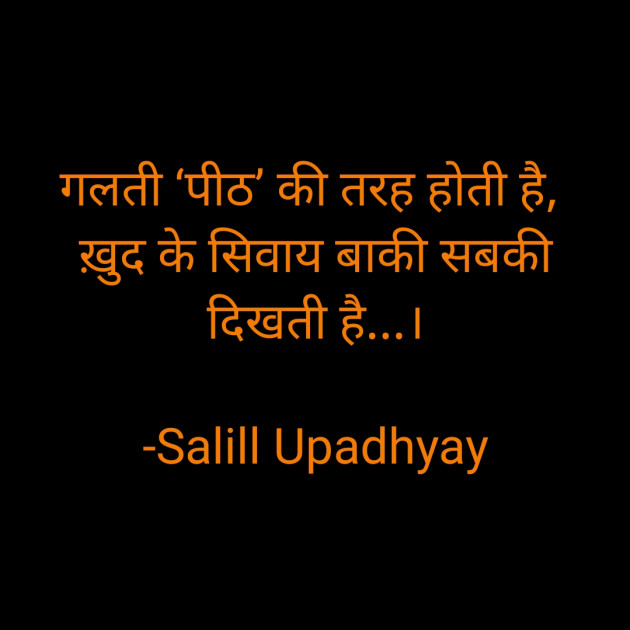 Hindi Quotes by Salill Upadhyay : 111857584