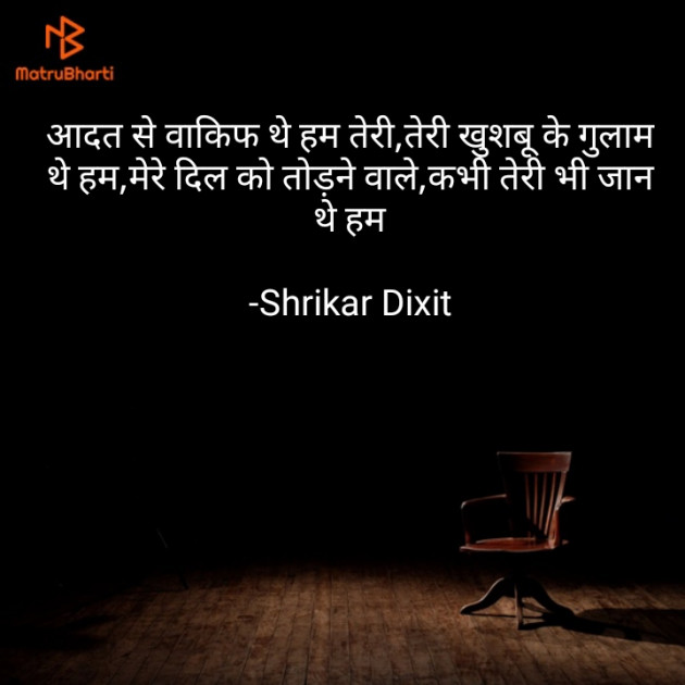 Hindi Shayri by Shrikar Dixit : 111857597