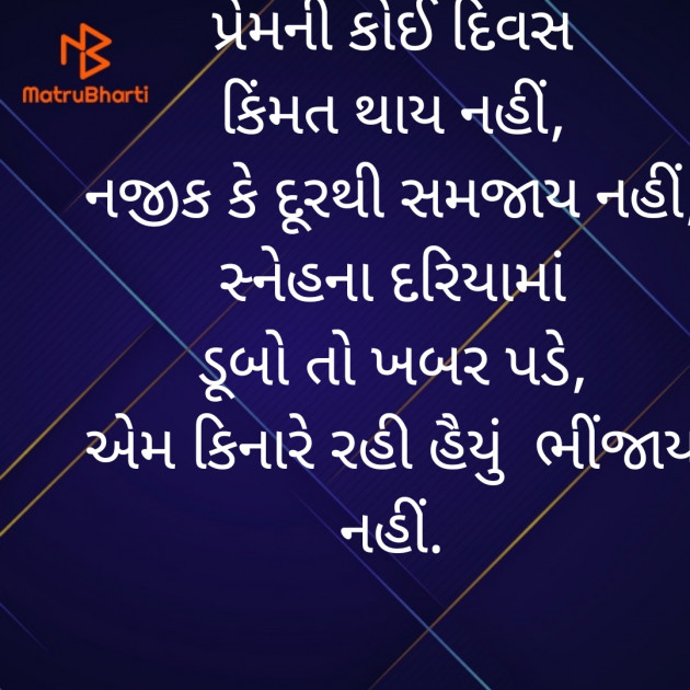 Gujarati Shayri by મહેશ ઠાકર : 111857599