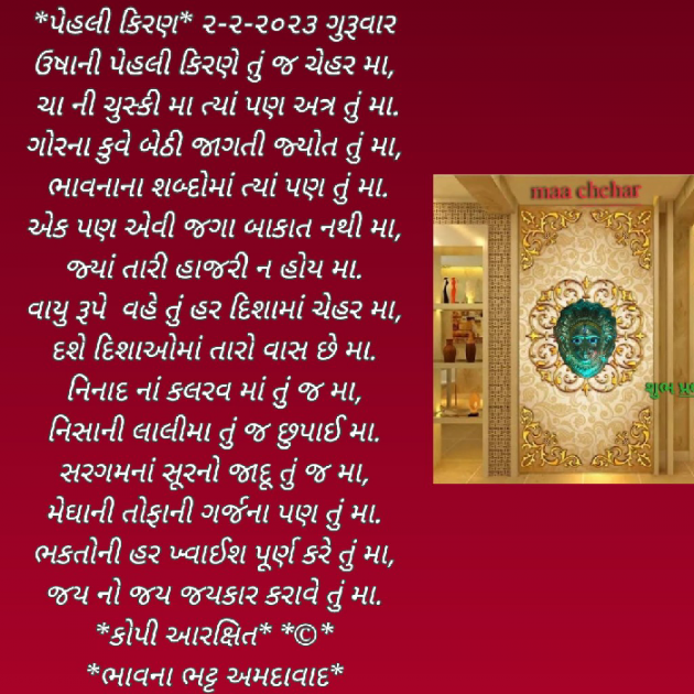 Gujarati Religious by Bhavna Bhatt : 111857613