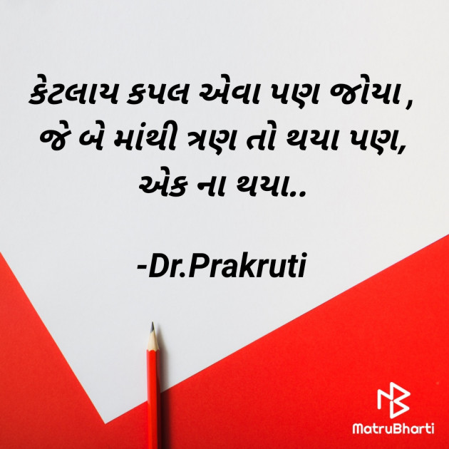 Gujarati Blog by DrPrakruti Gor : 111857617