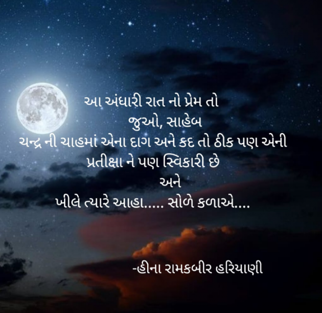 Gujarati Romance by Heena Hariyani : 111857630