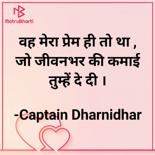 Hindi Story by Captain Dharnidhar : 111857698