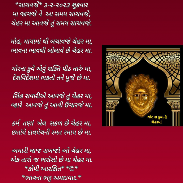 Gujarati Religious by Bhavna Bhatt : 111857713