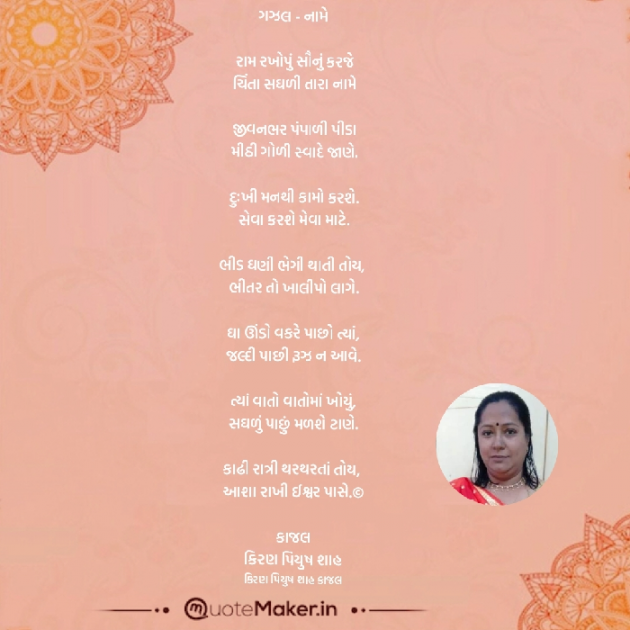 English Poem by Kiran shah : 111857716