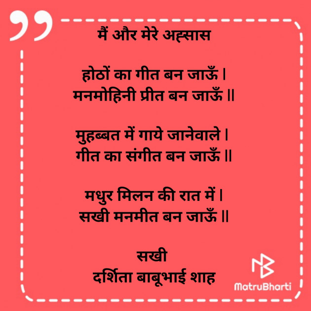 Hindi Poem by Darshita Babubhai Shah : 111857728