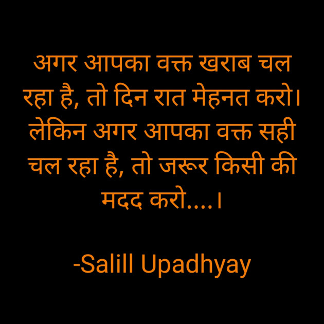 Hindi Quotes by Salill Upadhyay : 111857731