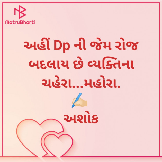 Gujarati Thought by Ashok Upadhyay : 111857733