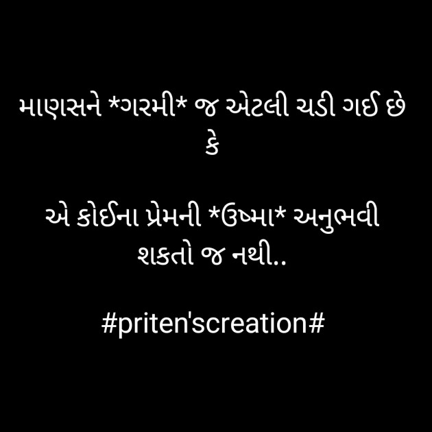 Gujarati Quotes by Priten K Shah : 111857735