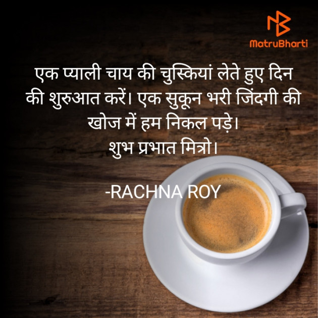 Hindi Quotes by RACHNA ROY : 111857738