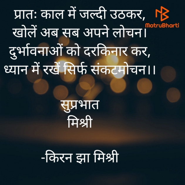 Hindi Quotes by किरन झा मिश्री : 111857745