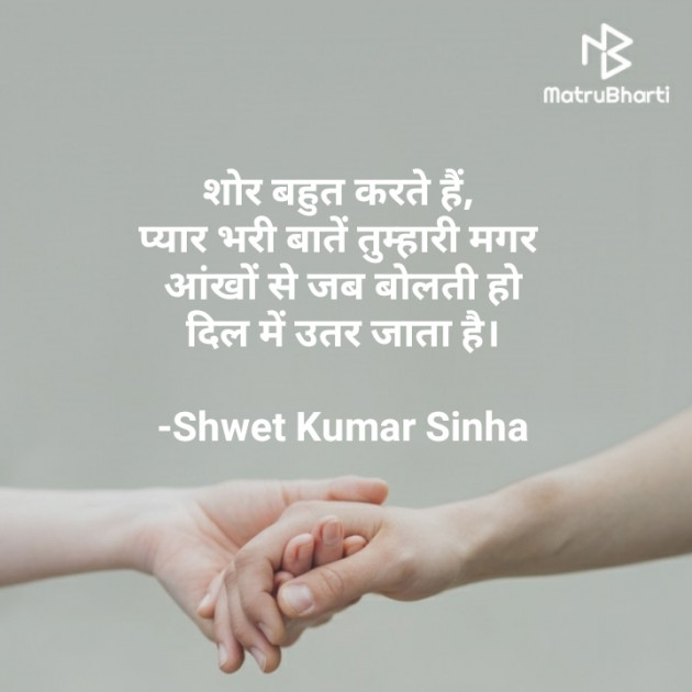Hindi Quotes by Shwet Kumar Sinha : 111857749