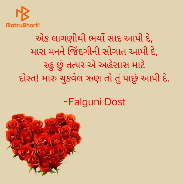 Gujarati Whatsapp-Status by Falguni Dost : 111857767