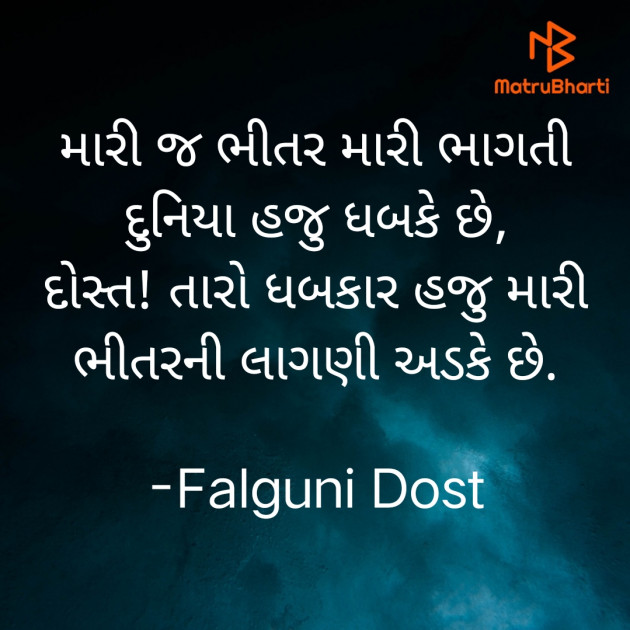 Gujarati Whatsapp-Status by Falguni Dost : 111857771