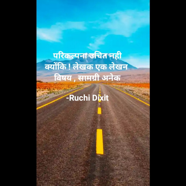 Hindi Thought by Ruchi Dixit : 111857833