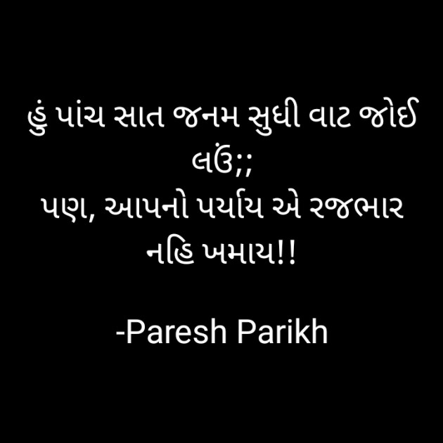 Gujarati Whatsapp-Status by Paresh Parikh : 111857842