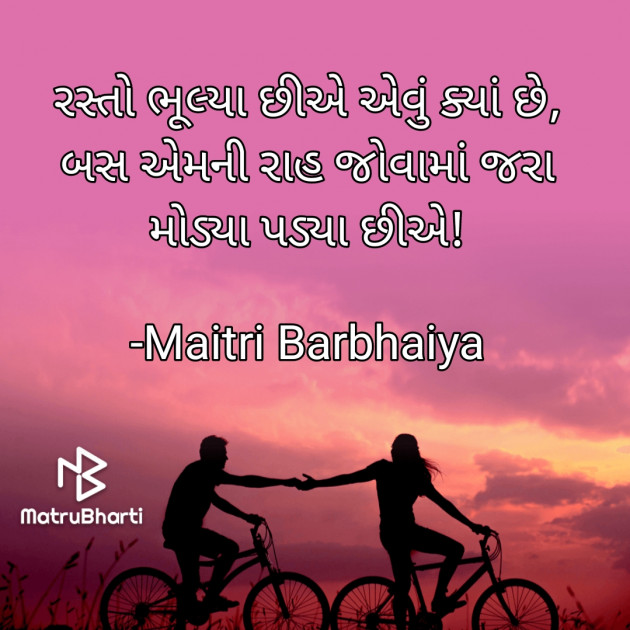 Gujarati Shayri by Maitri Barbhaiya : 111857844