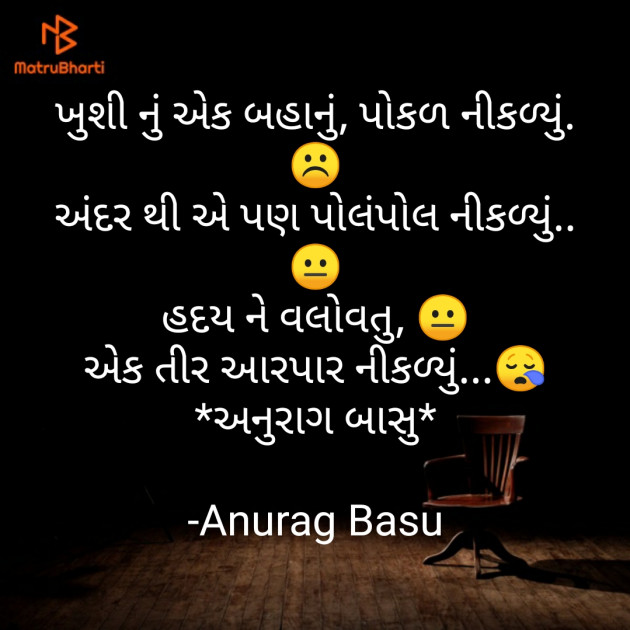 Gujarati Blog by Anurag Basu : 111857852