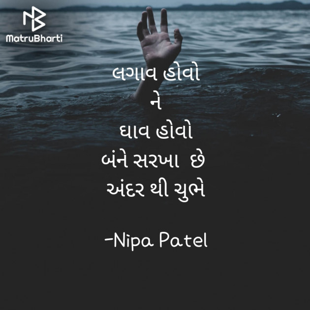 Gujarati Thought by Nipa Patel : 111857872