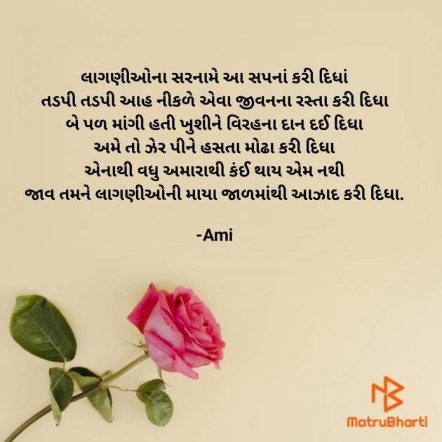 Gujarati Blog by Ami : 111857876