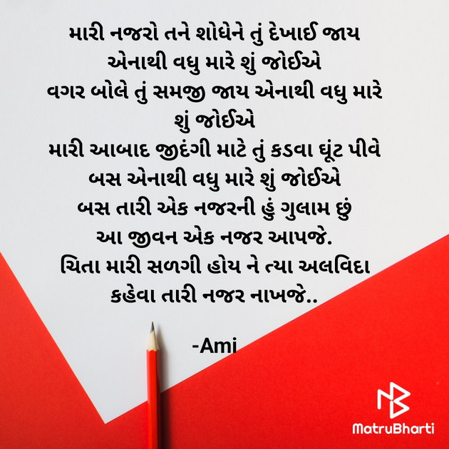 Gujarati Blog by Ami : 111857878