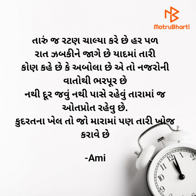 Gujarati Blog by Ami : 111857879