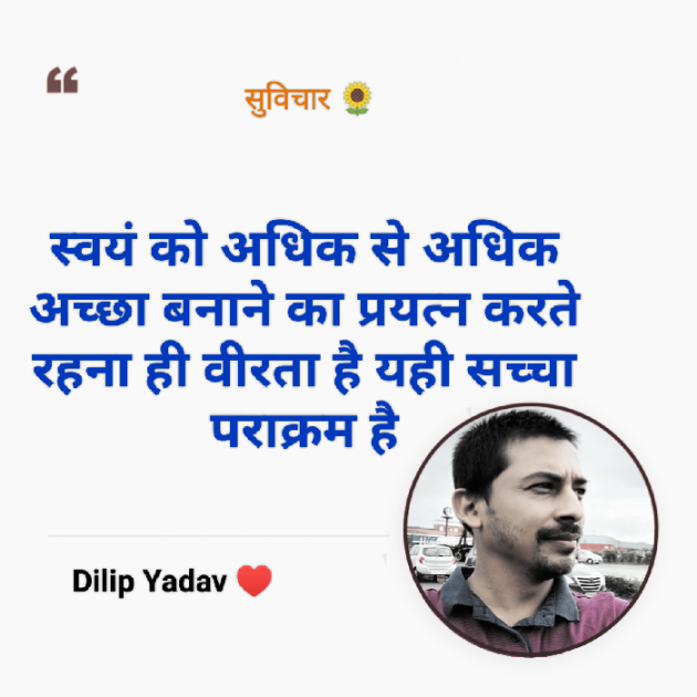 Hindi Quotes by Dilip Yadav : 111857882